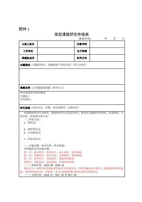 微型课题申报表模板