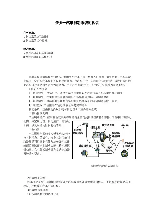汽车底盘实训指导书-制动系统
