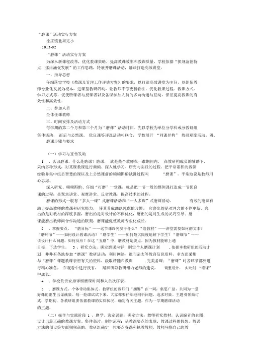 磨课实施方案