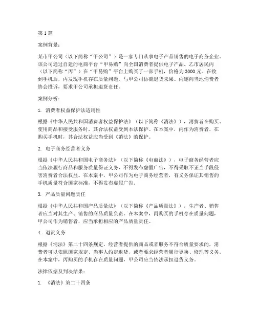电子商务基础法律案例题(3篇)