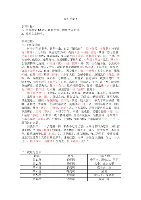 上海高一语文第二学期促织学案2(答案)