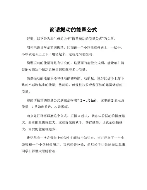 简谐振动的能量公式