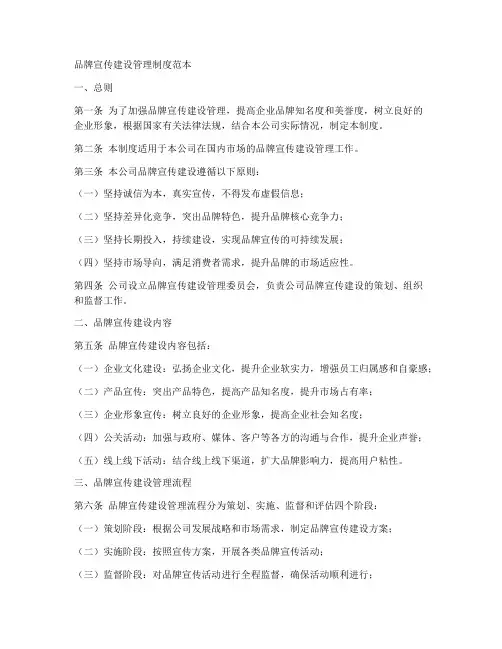 品牌宣传建设管理制度范本