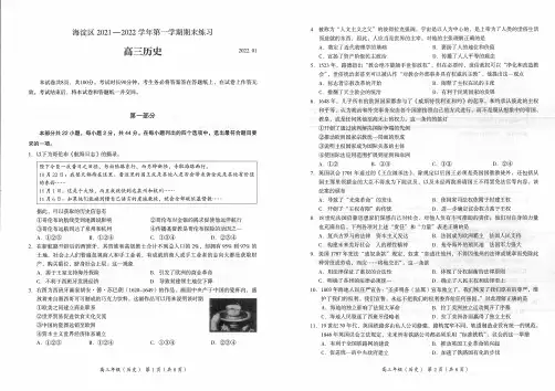 北京市海淀区2021-2022学年高三上学期期末历史试卷含答案