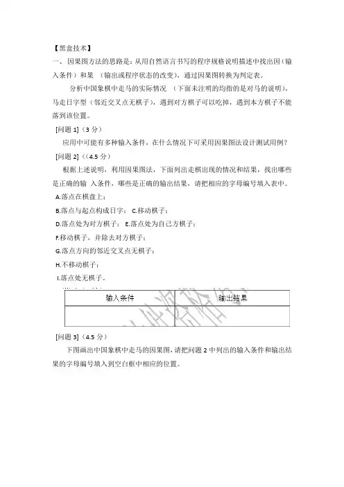 测试用例设计综合题作业