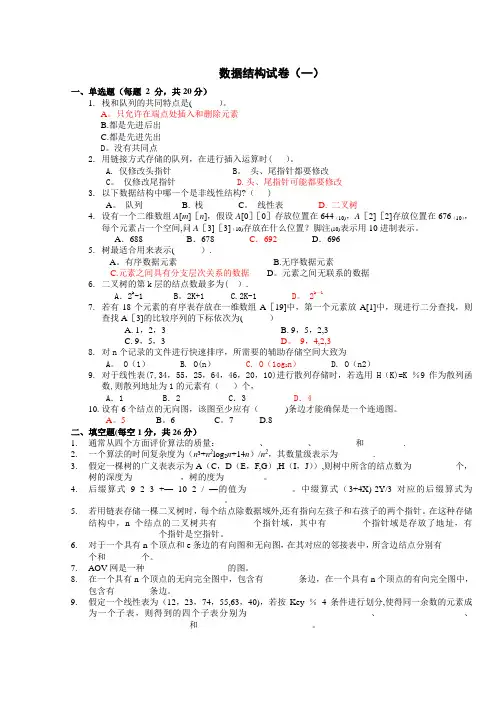 中南大学十套数据结构试题及答案2