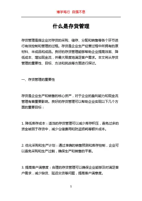 什么是存货管理