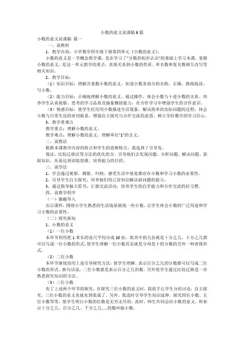 小数的意义说课稿6篇