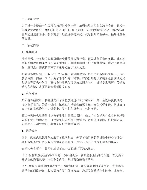 一年级语文教研活动汇报