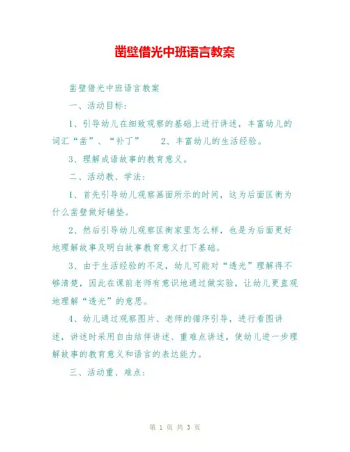 凿壁借光中班语言教案