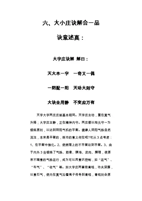 绝世武林秘籍峨眉十二桩之六、大小庄诀解合一品