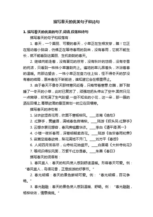 描写春天的优美句子和诗句