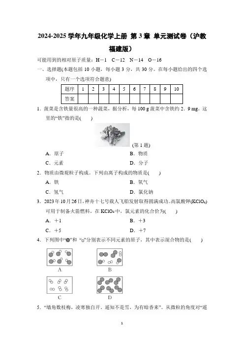 2024-2025学年九年级化学上册 第3章 单元测试卷(沪教福建版)