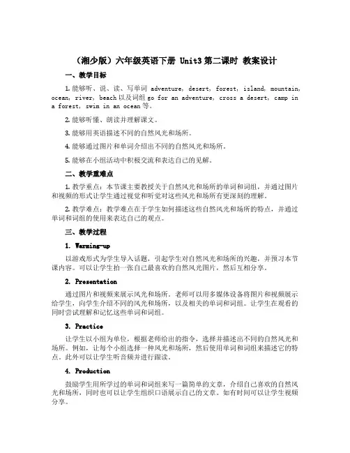 (湘少版)六年级英语下册 《Unit3第二课时》教案设计