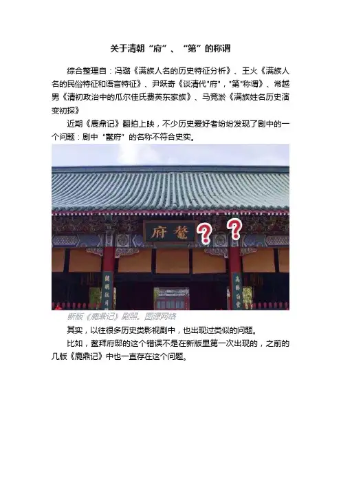 关于清朝“府”、“第”的称谓