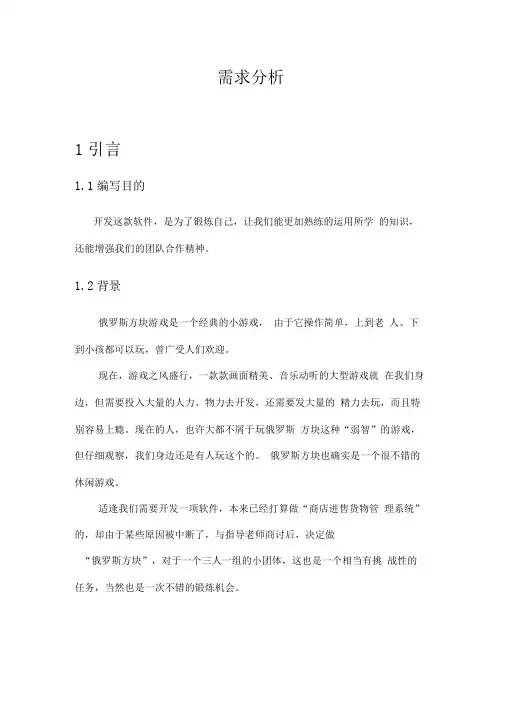 俄罗斯方块需求分析