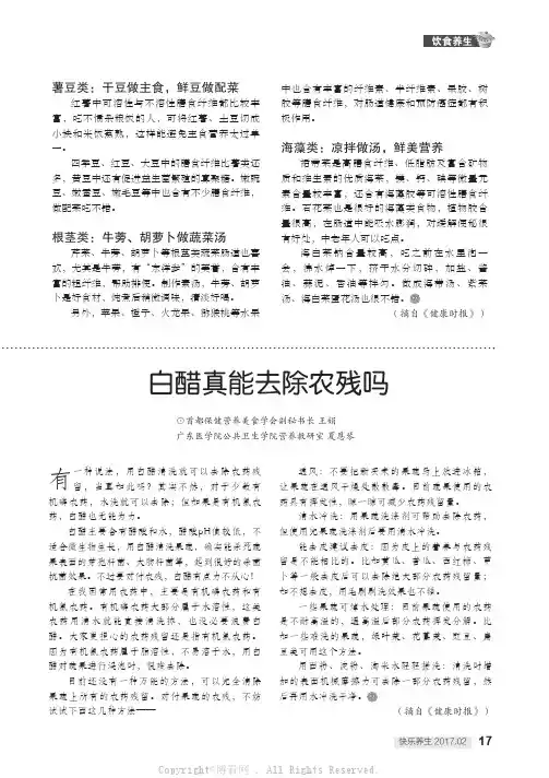 白醋真能去除农残吗