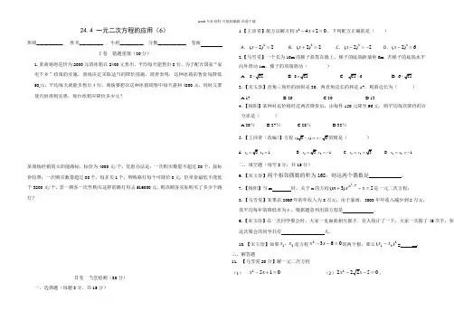 一元二次方程解决动点问题