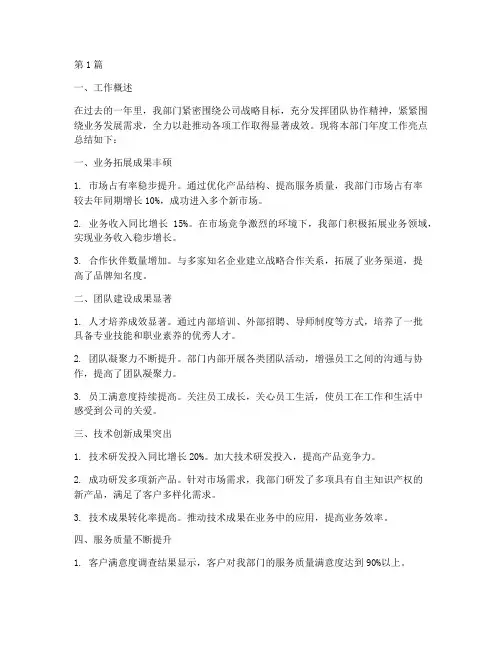 部门年度工作亮点总结(3篇)