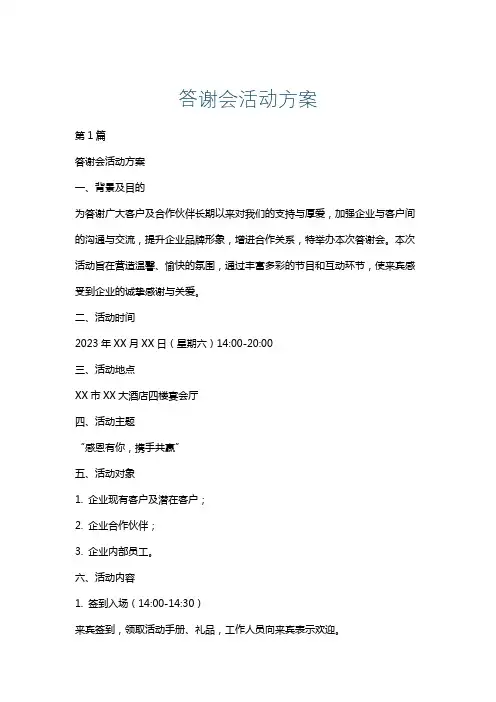 答谢会活动方案