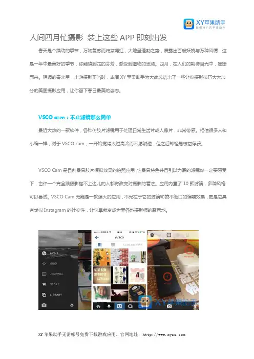 人间四月忙摄影 装上这些APP即刻出发