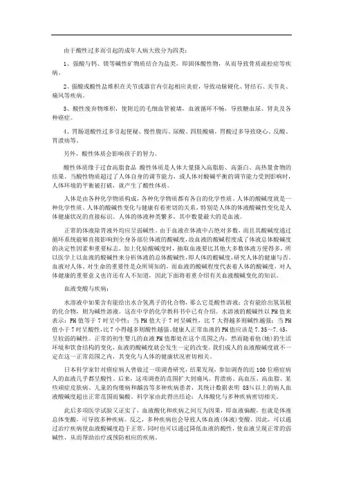 酸性体质的危害及调整