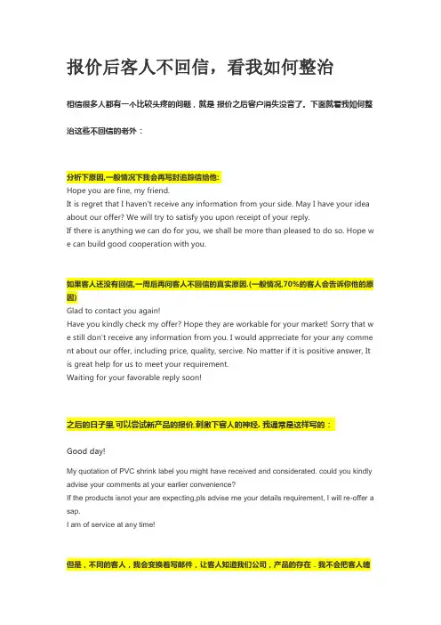 报价不回怎么写信跟踪