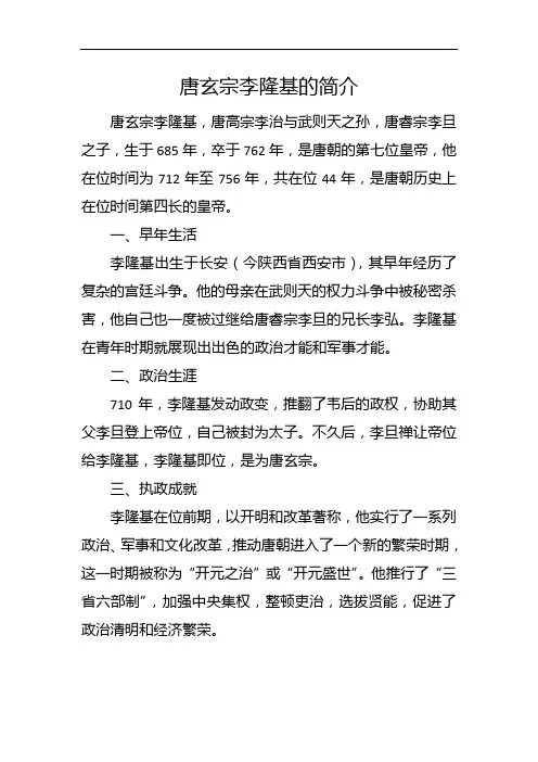 唐玄宗李隆基的简介