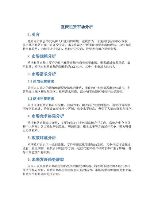 重庆租赁市场分析