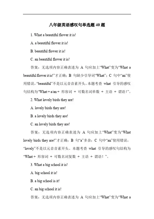 八年级英语感叹句单选题40题
