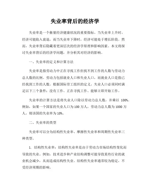 失业率背后的经济学