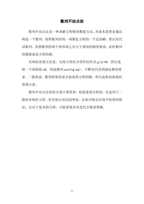 数列不动点法