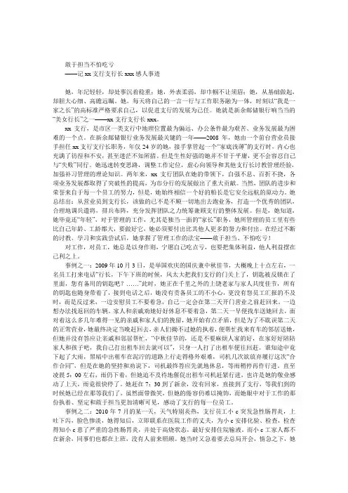 XX银行支行支行长先进事迹  1