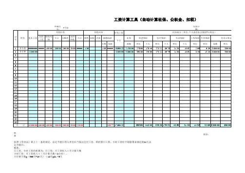 工资计算工具(自动计算社保、公积金、扣税)