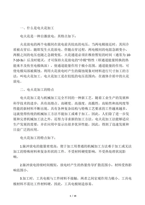 什么是电火花加工