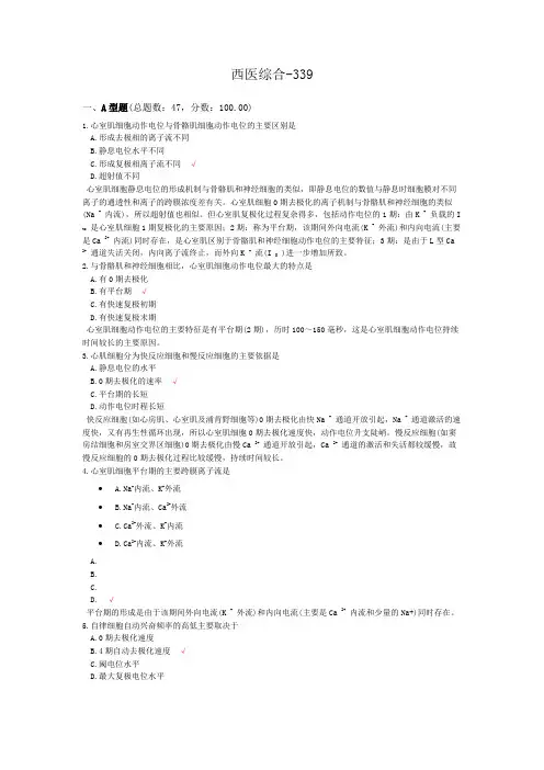 西医综合-339模拟题
