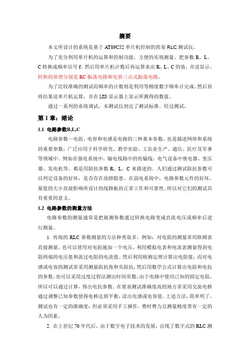 基于振荡的单片机电阻、电容和电感测试仪