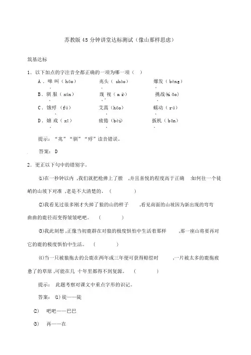 像山那样思考练习题及答案解析