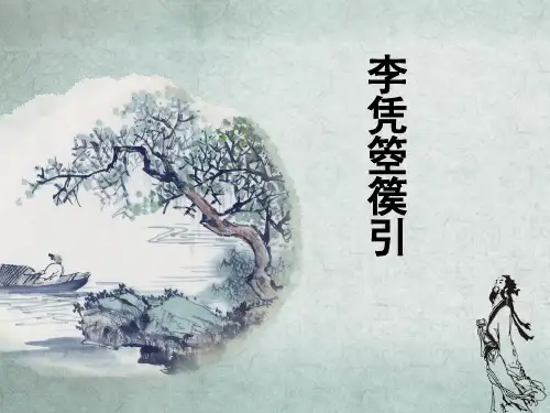 李凭箜篌引优秀课件  PPT