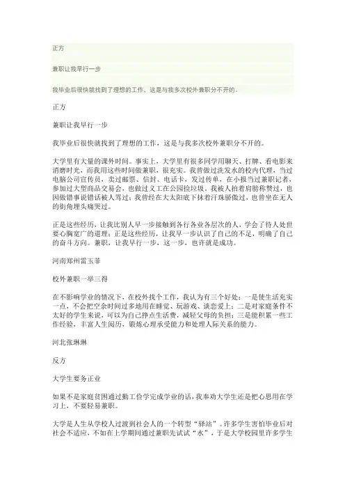 辩论赛 大学生在校业余时间是兼职好还是学习好