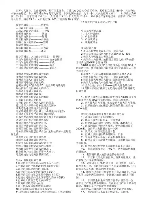 世界十大之最