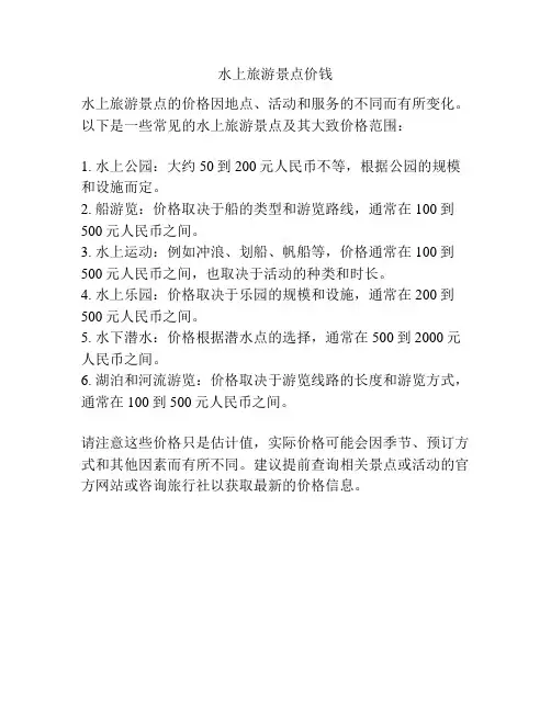 水上旅游景点价钱