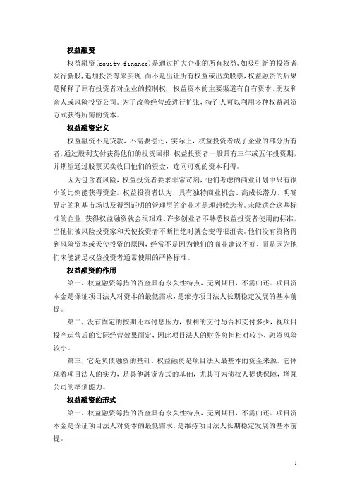 权益融资