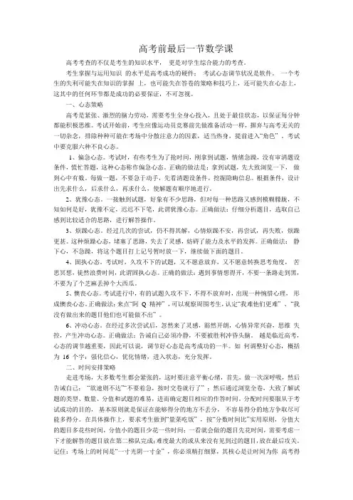高考前最后一节数学课