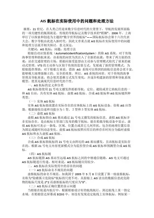 AIS航标在实际使用中的问题和处理方法