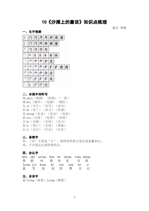 小学二年级语文下册10《沙滩上的童话》知识点梳理