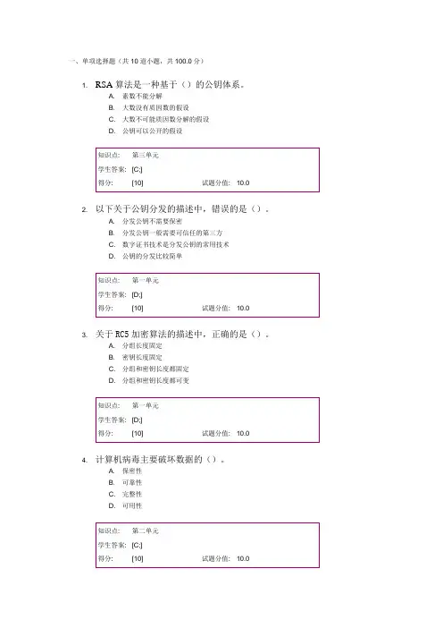 北邮-网络信息安全-第二阶段作业 答案