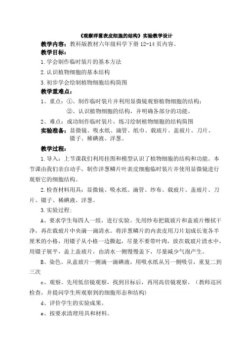 观察洋葱表皮细胞的结构