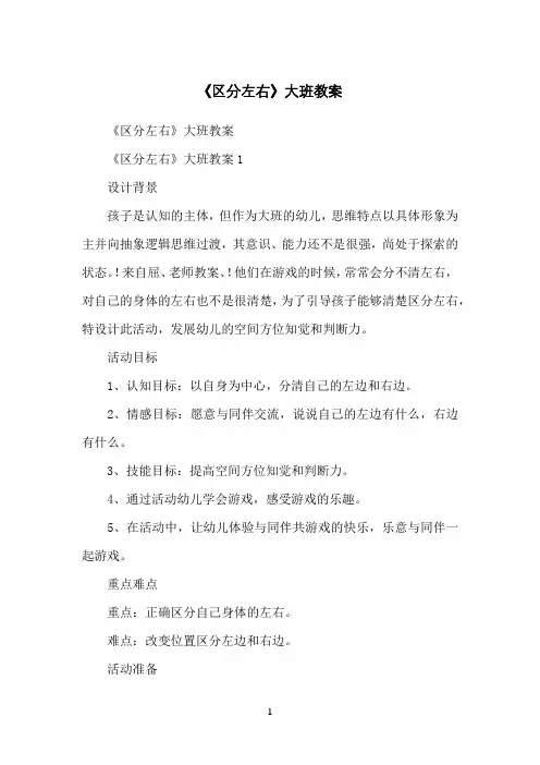 《区分左右》大班教案