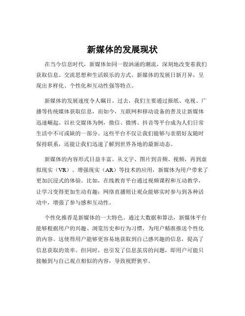 新媒体的发展现状